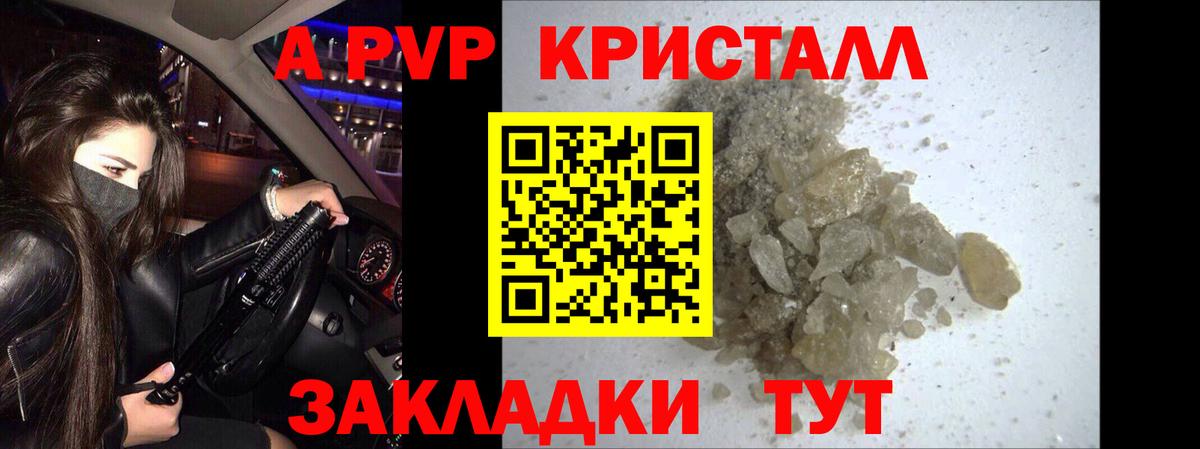 Alpha-PVP Соль Новороссийск