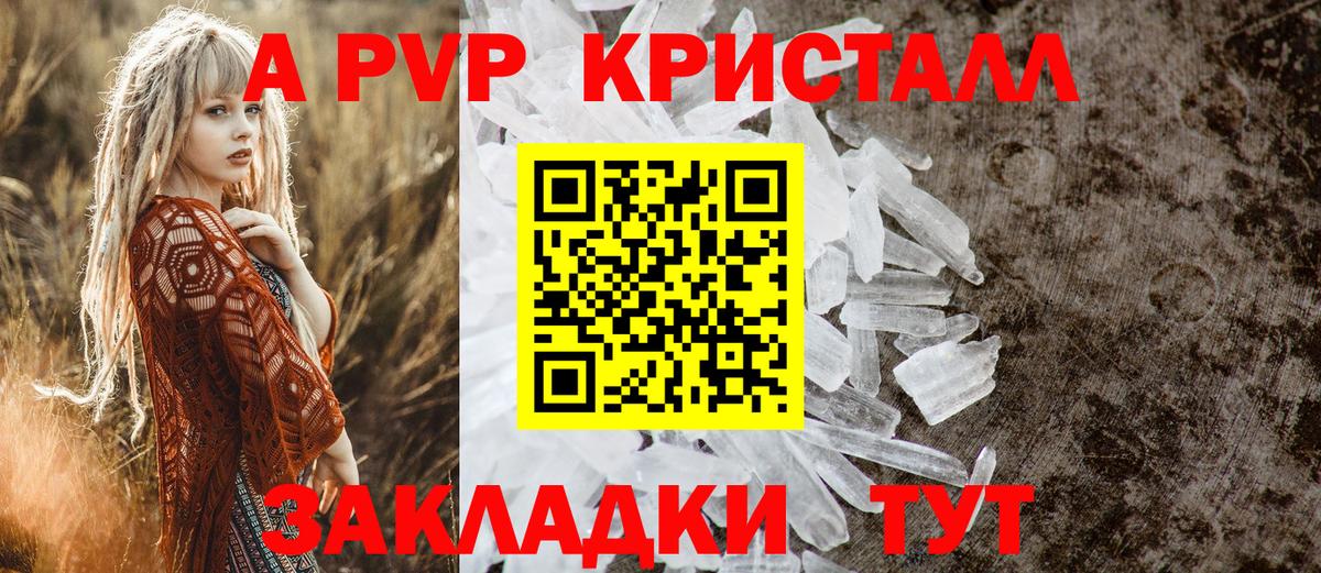 купить   A PVP крисы CK  Новороссийск  Вход с VPN  Alfa_PVP Crystall 