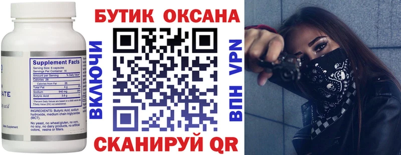 Бутират 1.4BDO  Новороссийск 