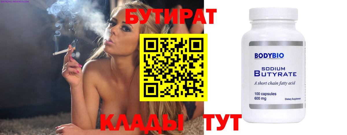 БУТИРАТ оксибутират Новороссийск
