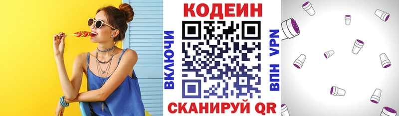 Codein напиток Lean (лин)  цены   Новороссийск 