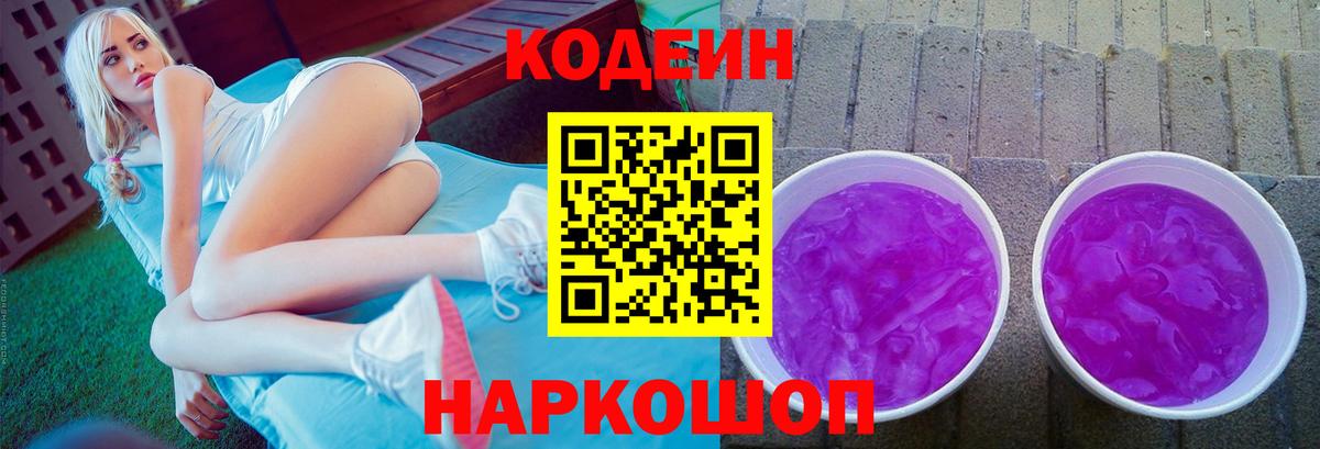 Новороссийск  дарнет шоп  Кодеин напиток Lean (лин)  Вход с VPN  Кодеин напиток Lean (лин) 