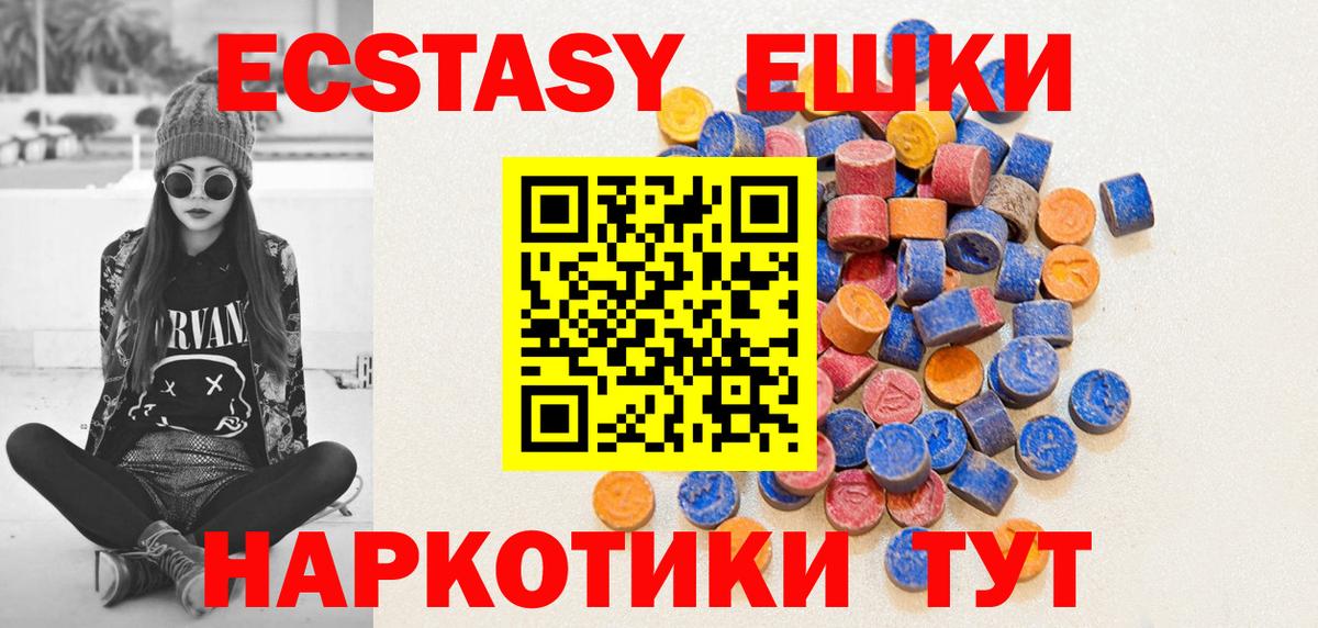 Экстази  Экстази 250 мг  ЭКСТАЗИ 300 mg  Вход с VPN  Новороссийск 