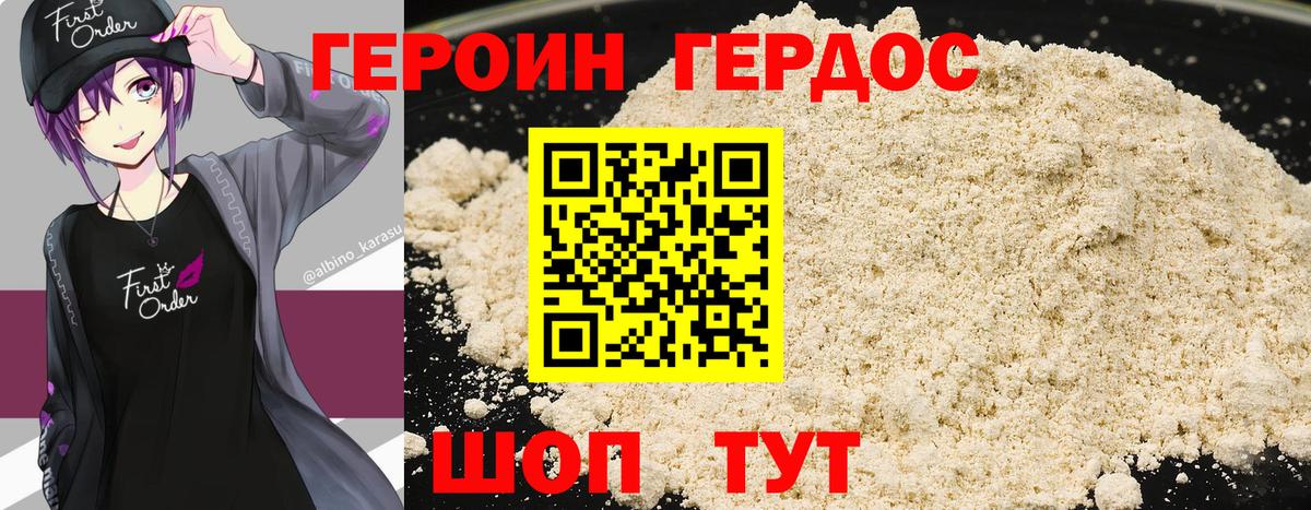 Героин афганец  Вход с VPN  Новороссийск 