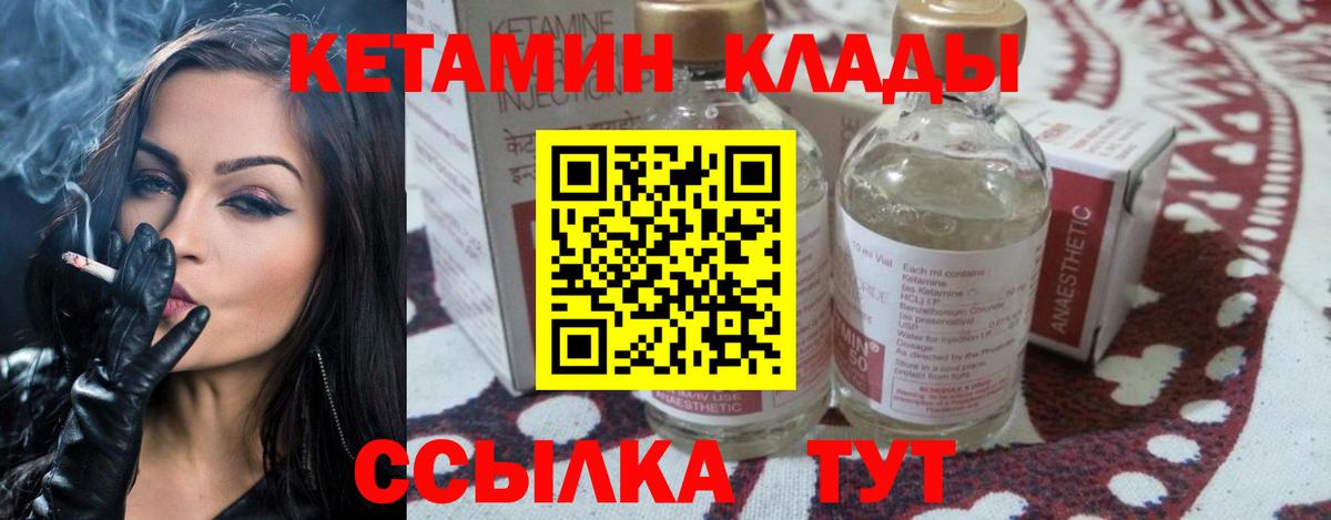 Кетамин VHQ Новороссийск