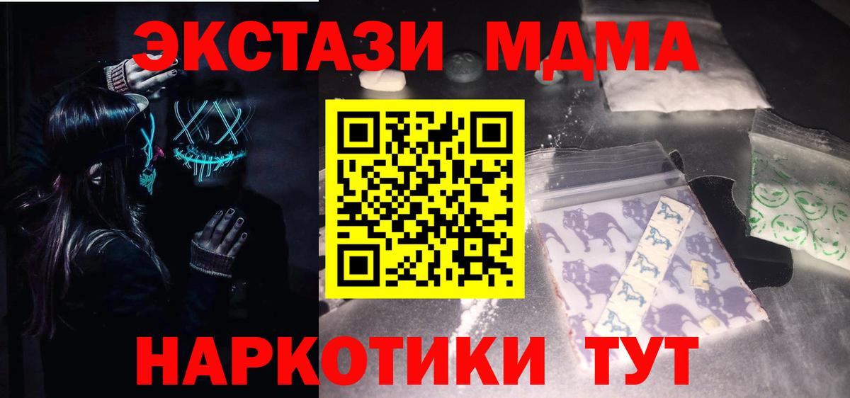 МДМА VHQ  МДМА молли  Новороссийск  Вход с VPN 