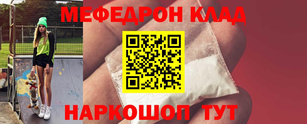 купить наркотики цена  Мефедрон  Вход с VPN  Меф кристаллы  Меф мука  Новороссийск 