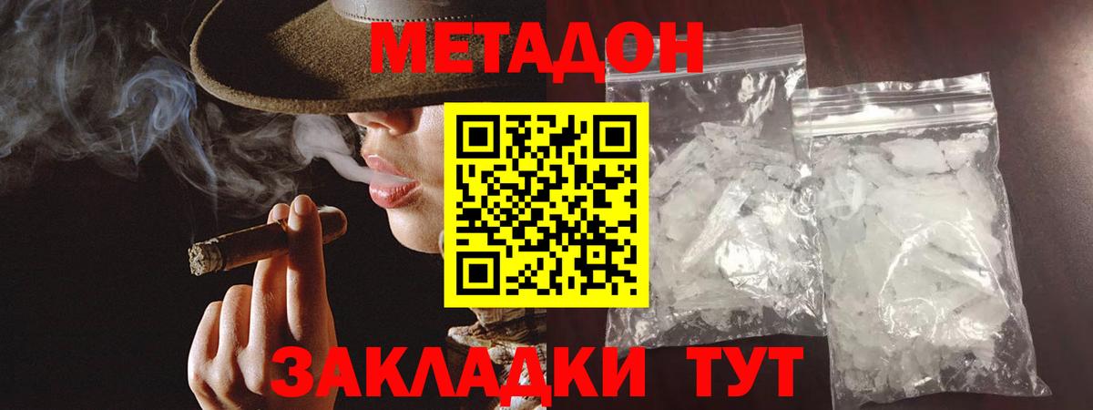 Метадон methadone  МЕТАДОН methadone  Вход с VPN  Новороссийск 