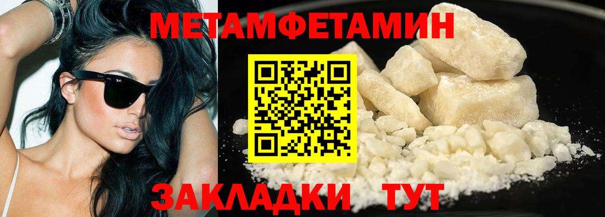 Метамфетамин пудра  Вход с VPN  Новороссийск 